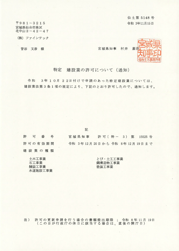 特定建設業の許可